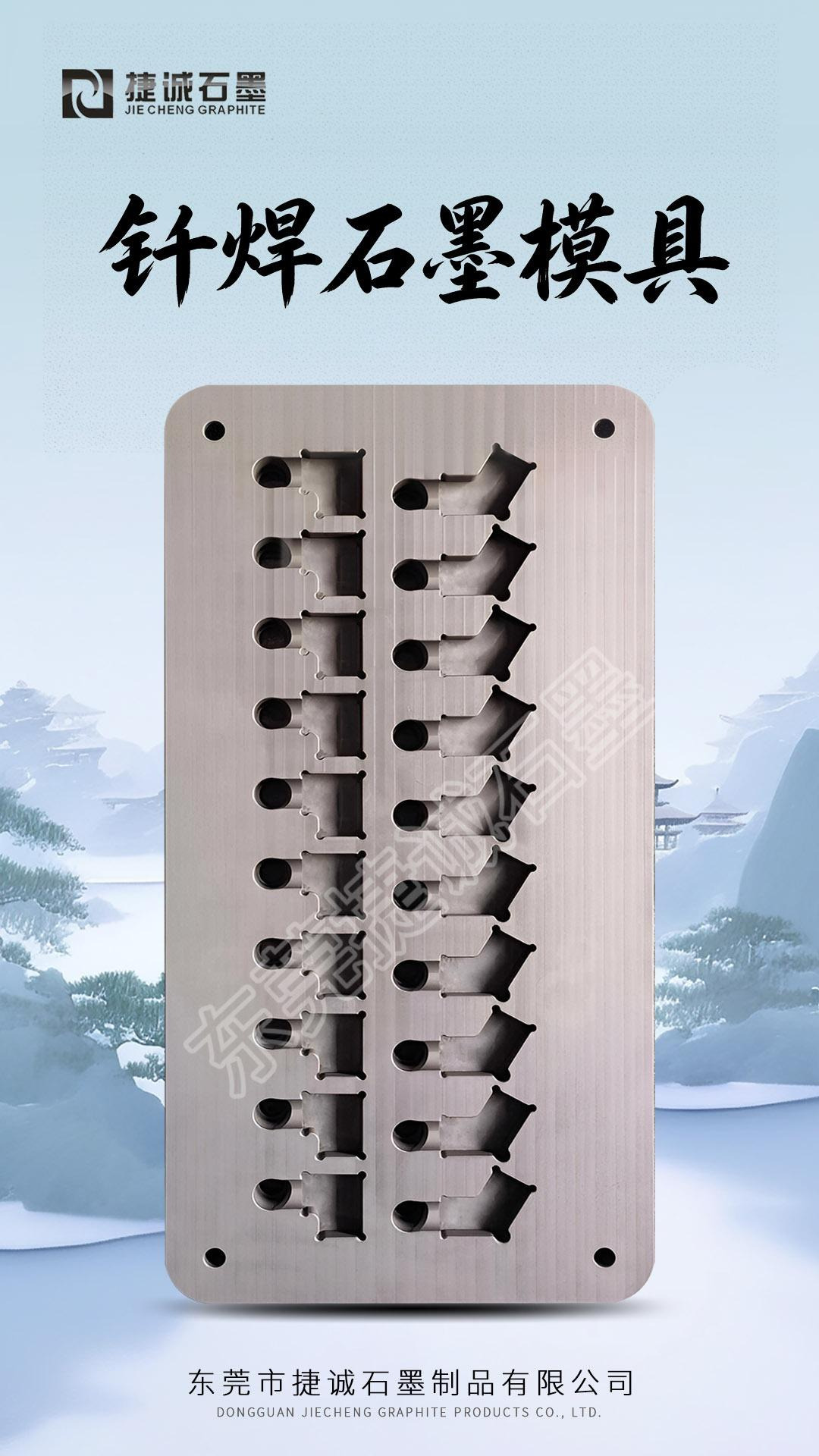 石墨模具加工